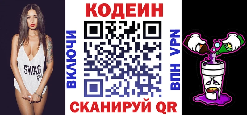 Кодеиновый сироп Lean Purple Drank  Ленинск 